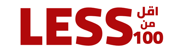 اقل من 100 - Less100