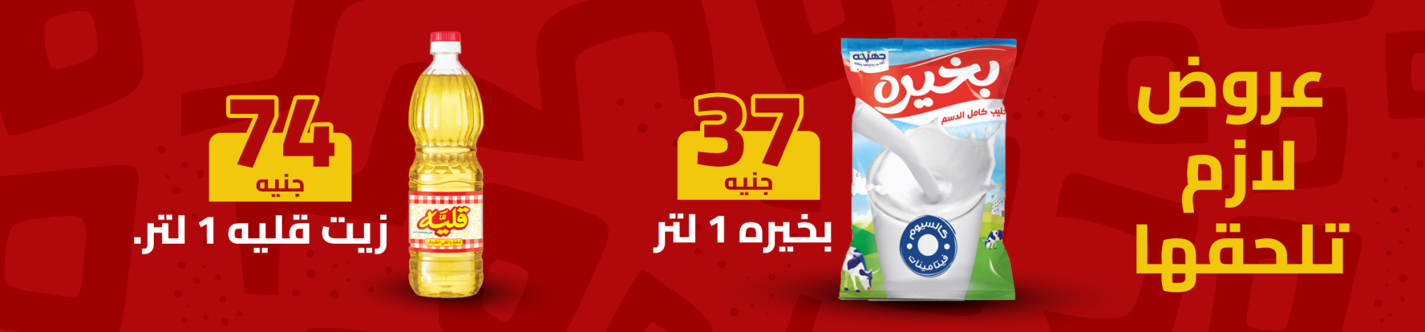 عروض-لازم-تلحقها