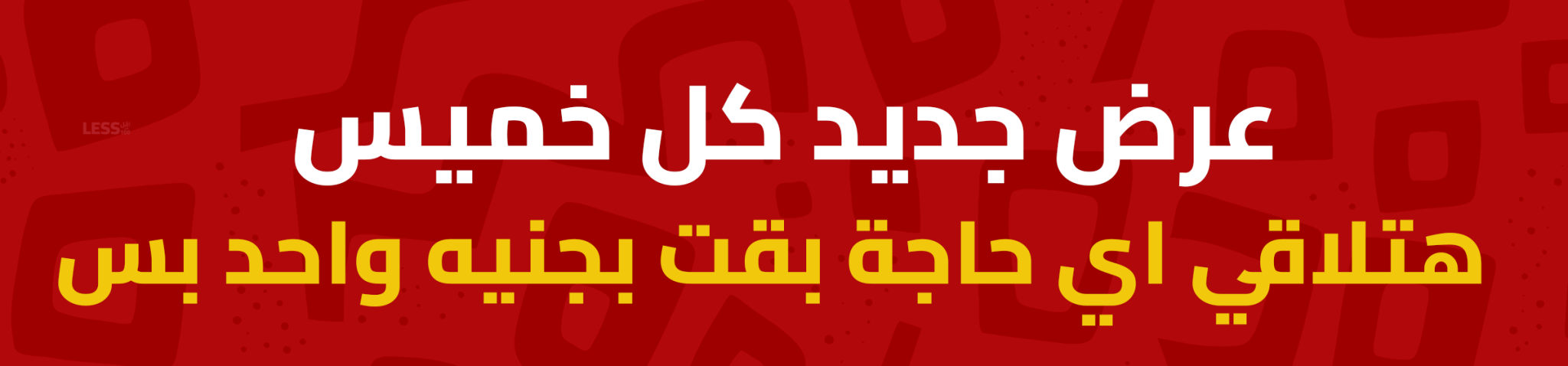 عرض-جديد-كل-خميس